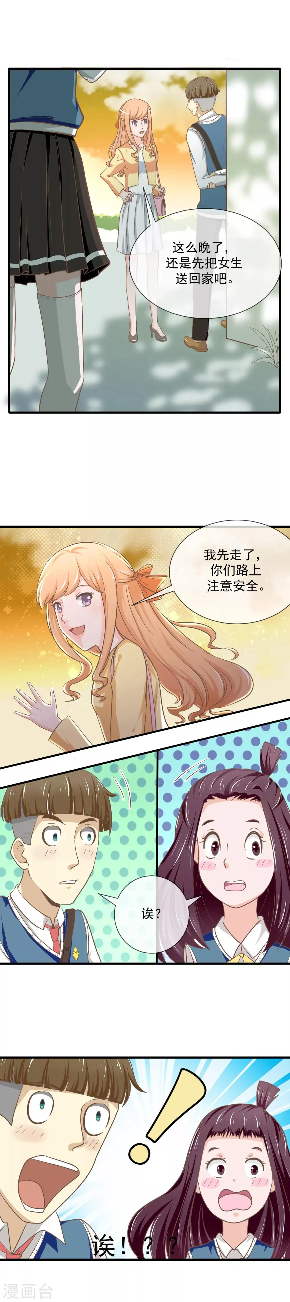 最终话 说好的默契 第1页
