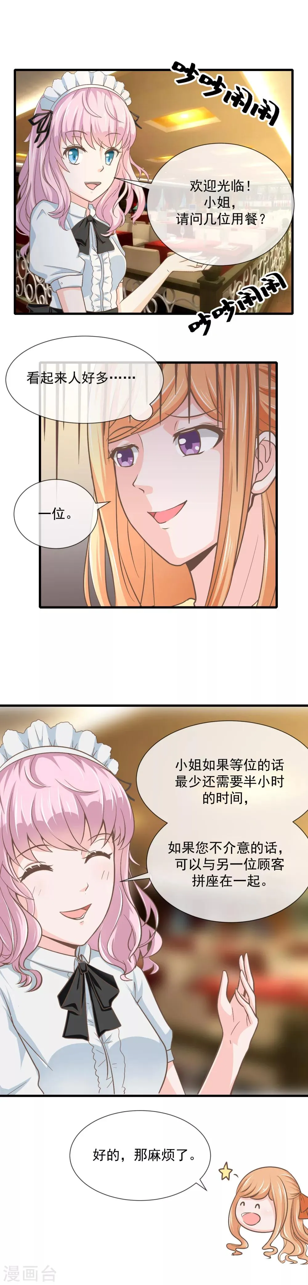 最终话 说好的默契 第5页