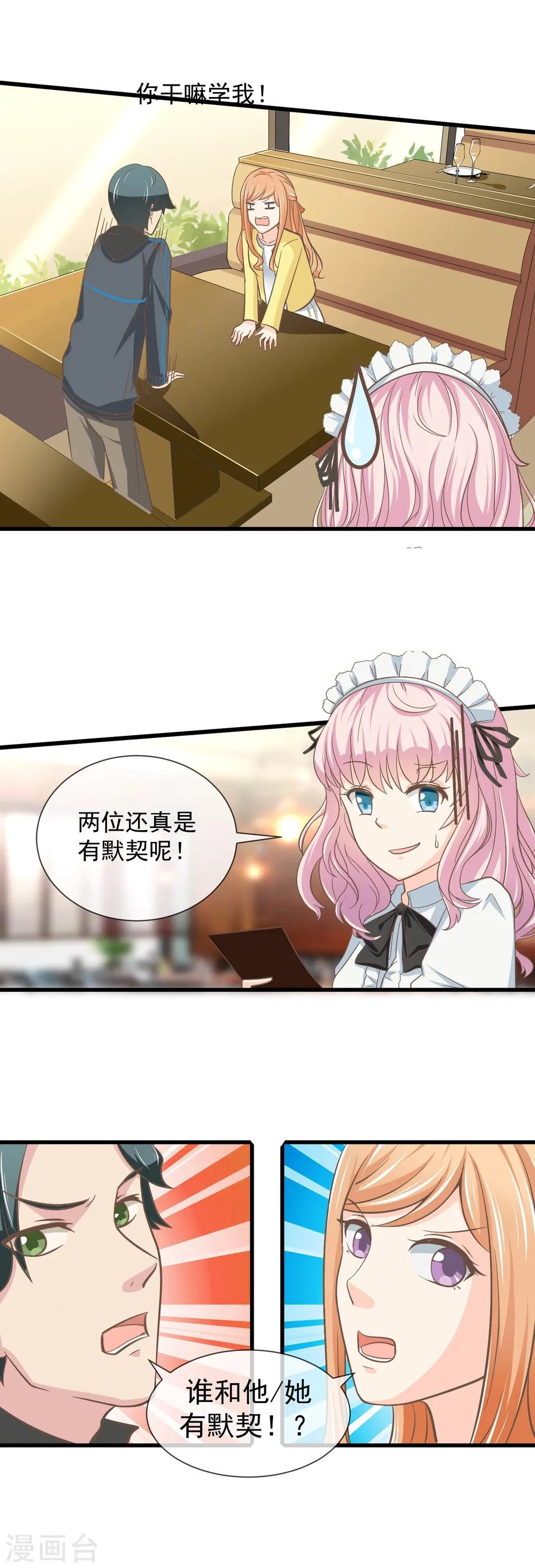 最终话 说好的默契 第8页