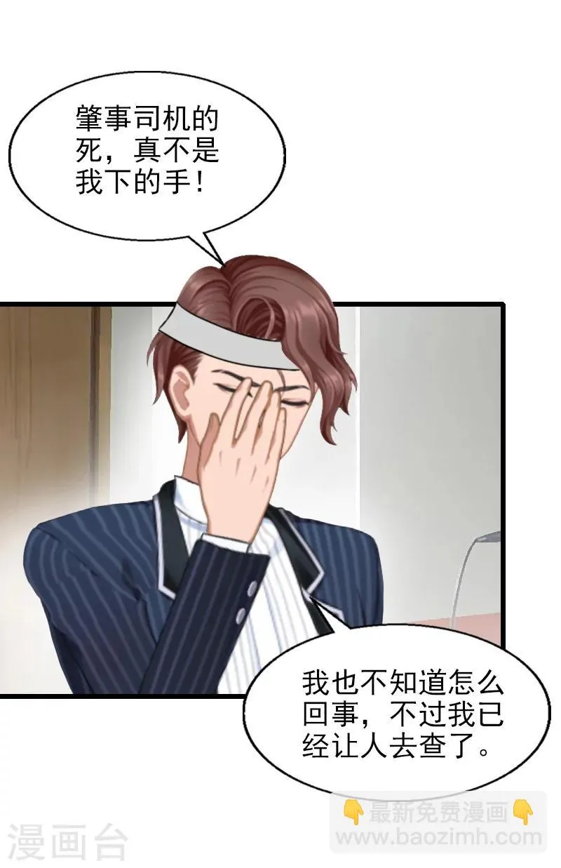 第25话 证人 第19页