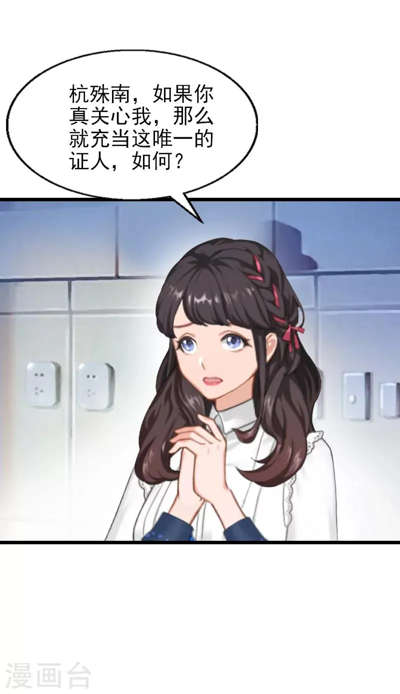 第25话 证人 第23页