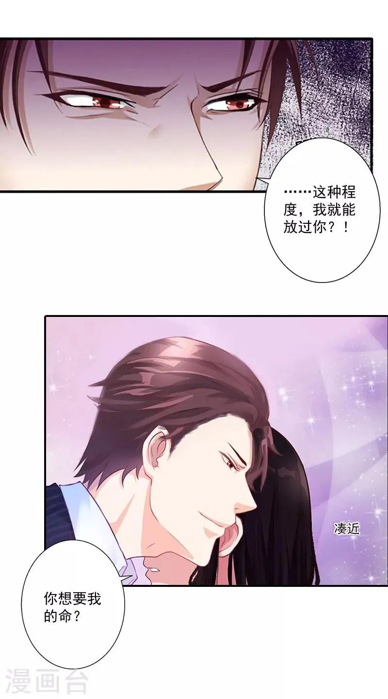 第1话 结婚 第21页