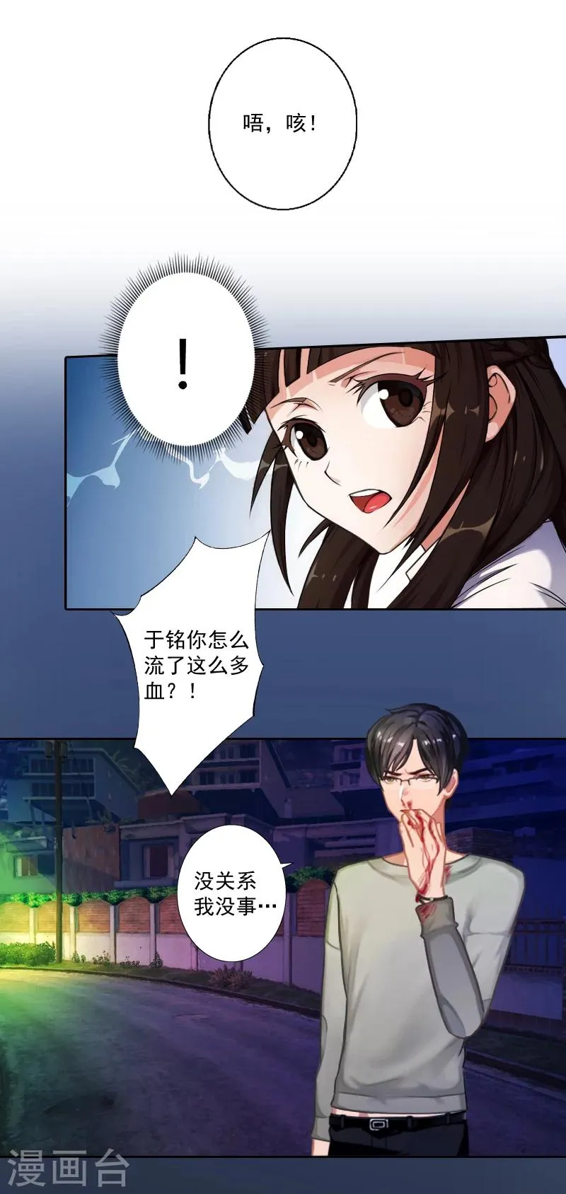 第6话 找他算账！ 第31页