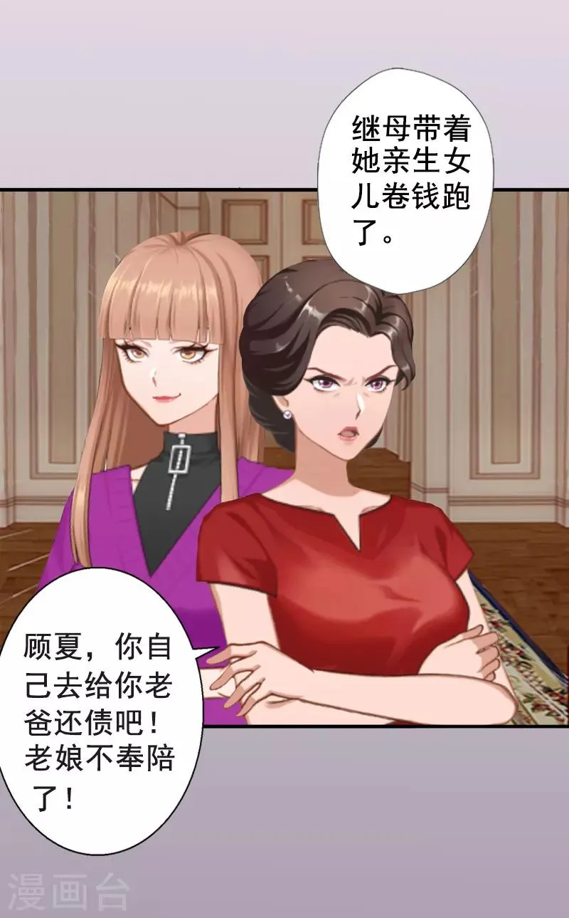第1话 同床异梦 第3页