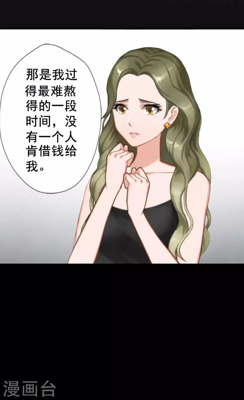 第1话 同床异梦 第6页