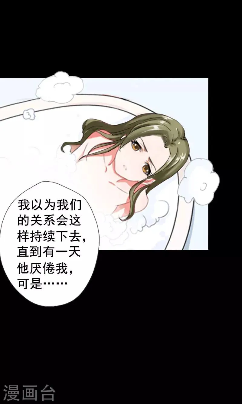 第1话 同床异梦 第10页