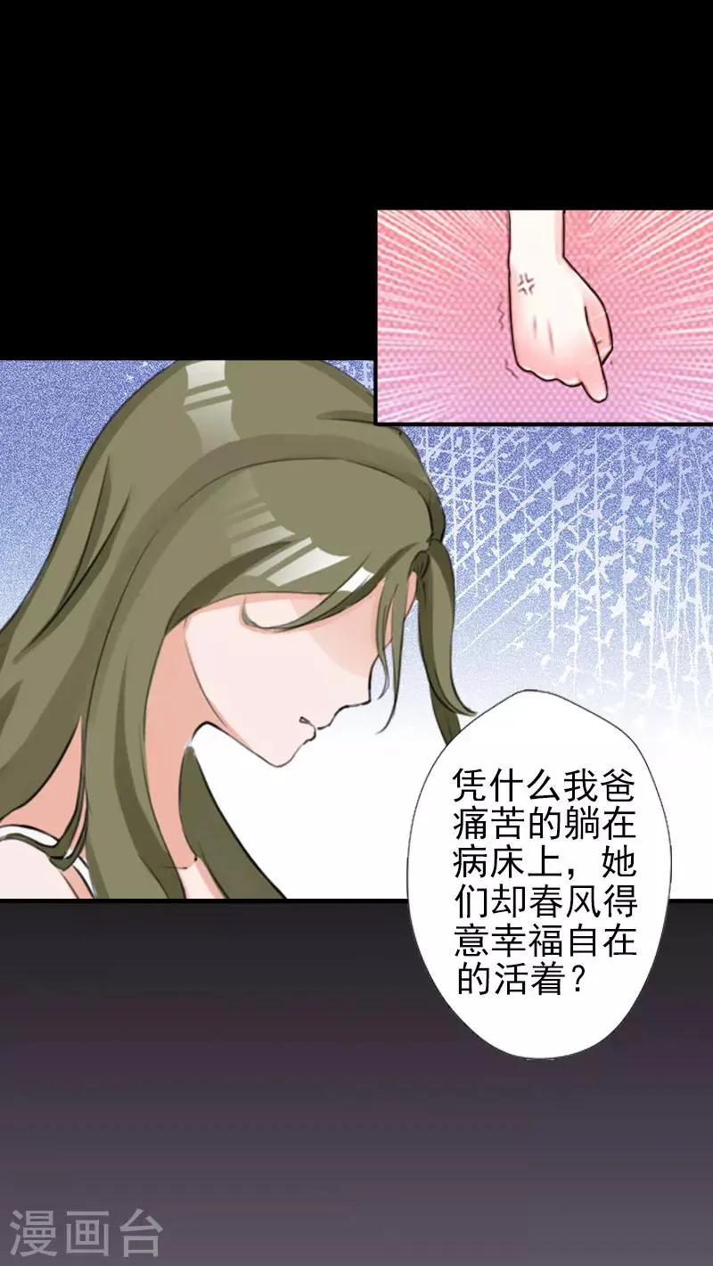 第1话 同床异梦 第16页