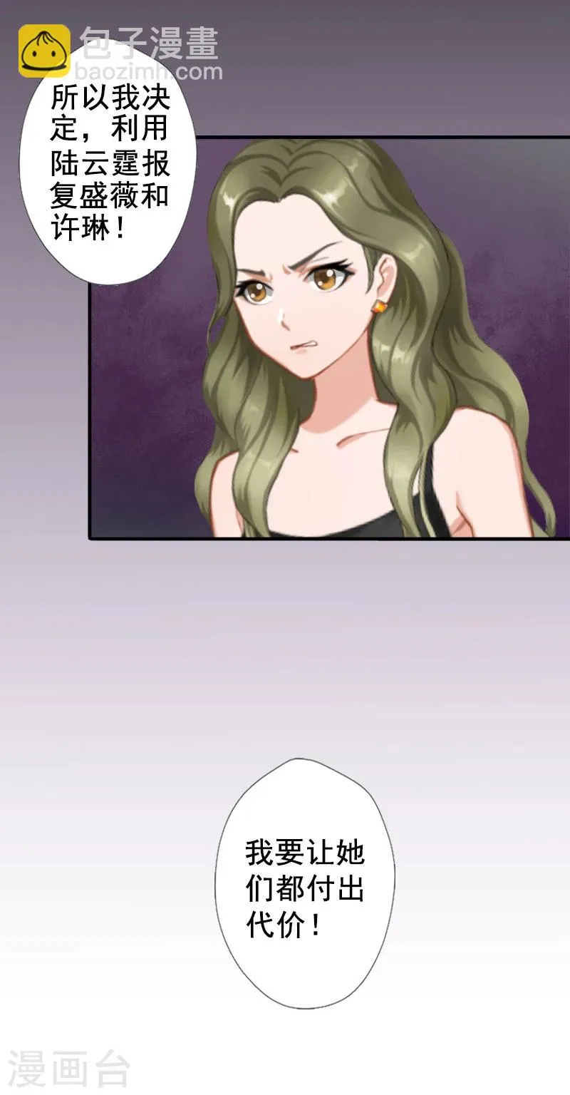 第1话 同床异梦 第17页