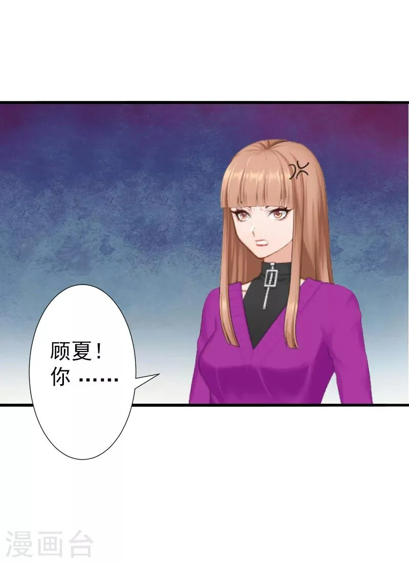 第3话 我饿了，想吃你 第3页
