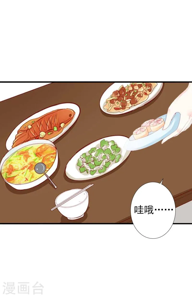 第3话 我饿了，想吃你 第7页
