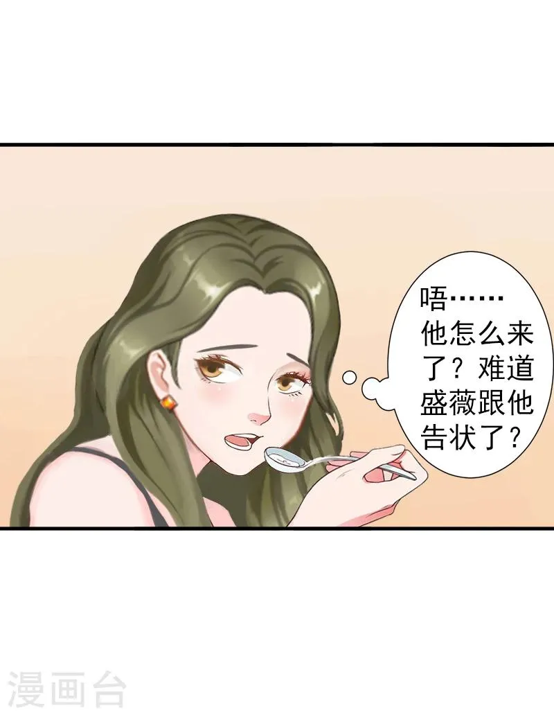 第3话 我饿了，想吃你 第11页