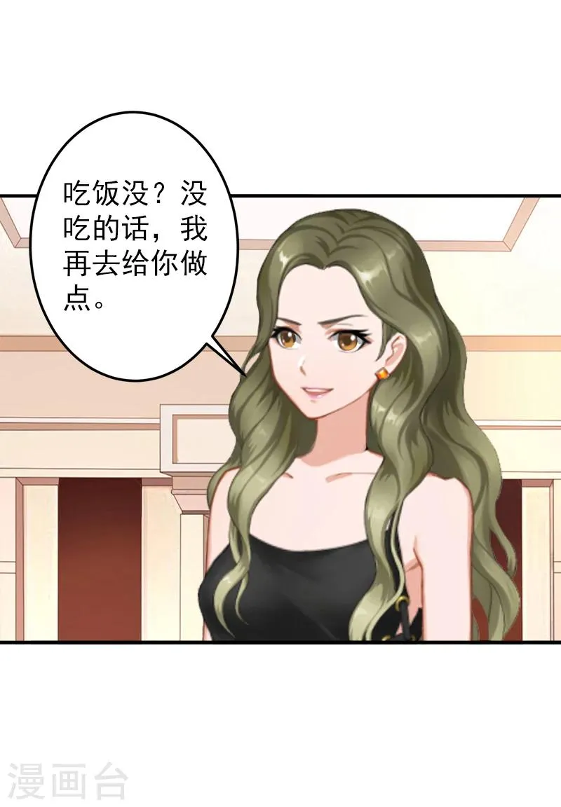 第3话 我饿了，想吃你 第13页