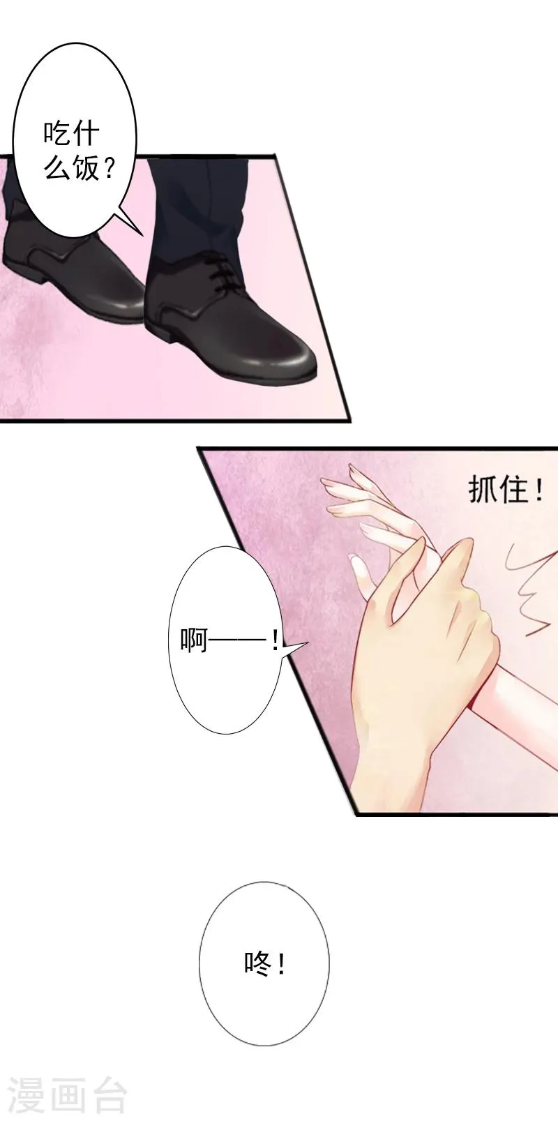 第3话 我饿了，想吃你 第14页