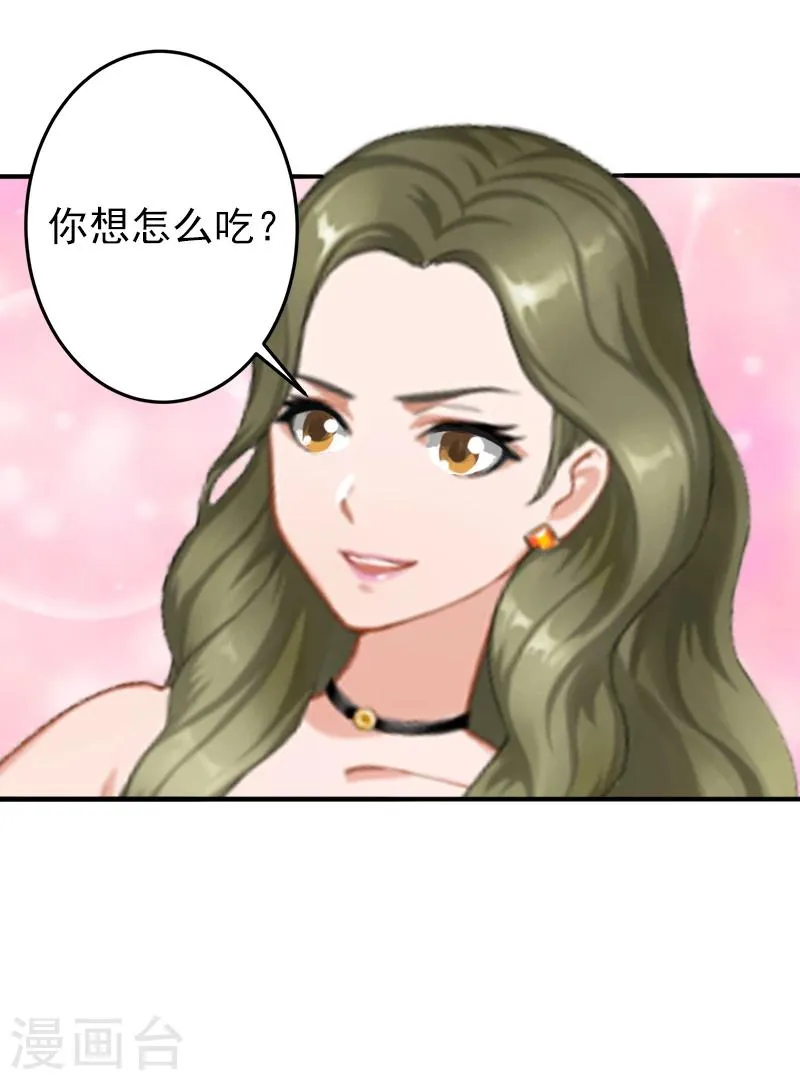 第3话 我饿了，想吃你 第17页