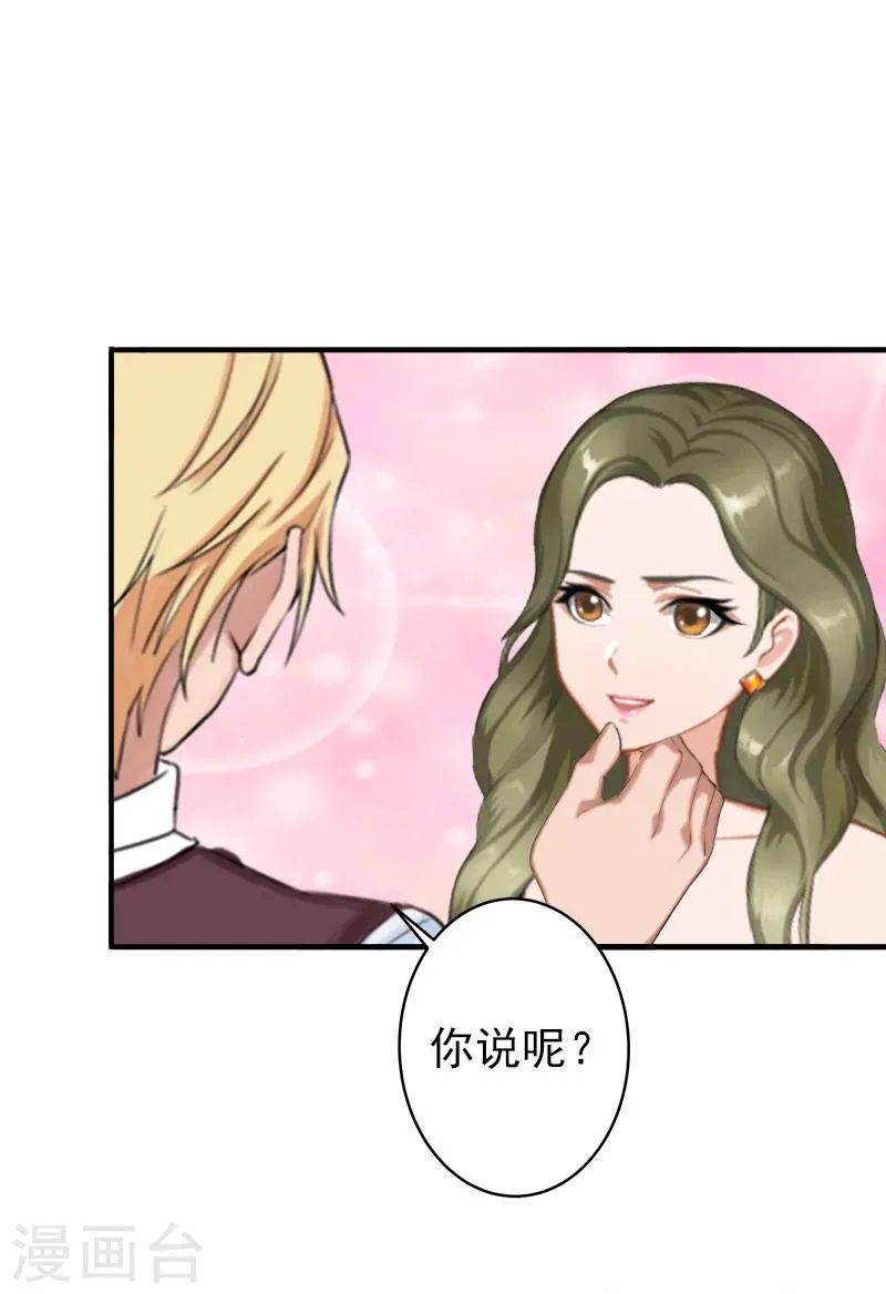 第3话 我饿了，想吃你 第18页
