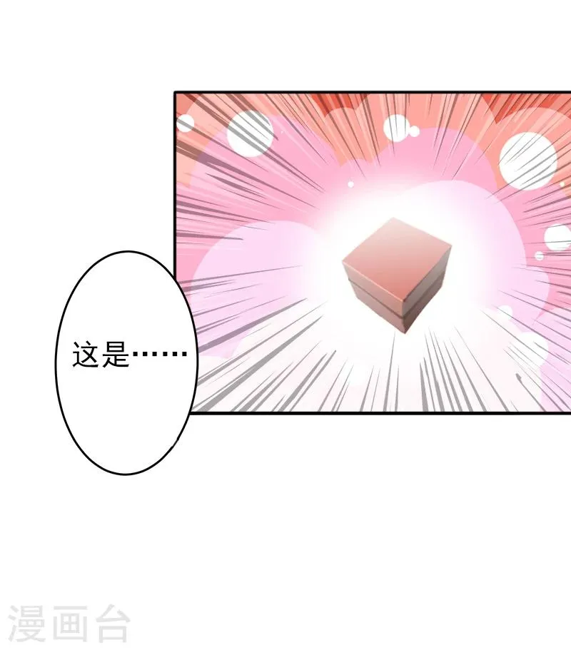 第3话 我饿了，想吃你 第23页