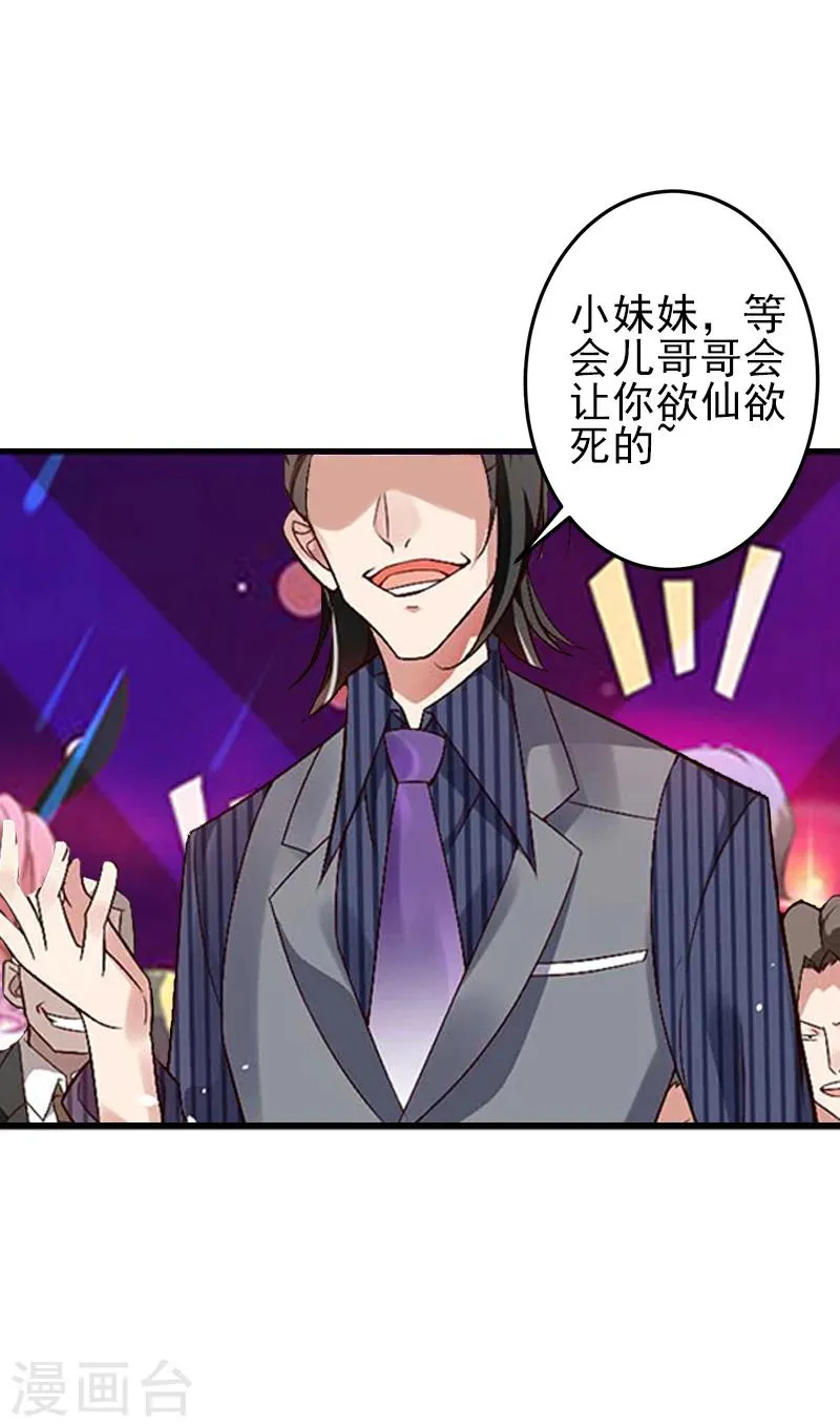 第4话 只想让你不痛快 第30页