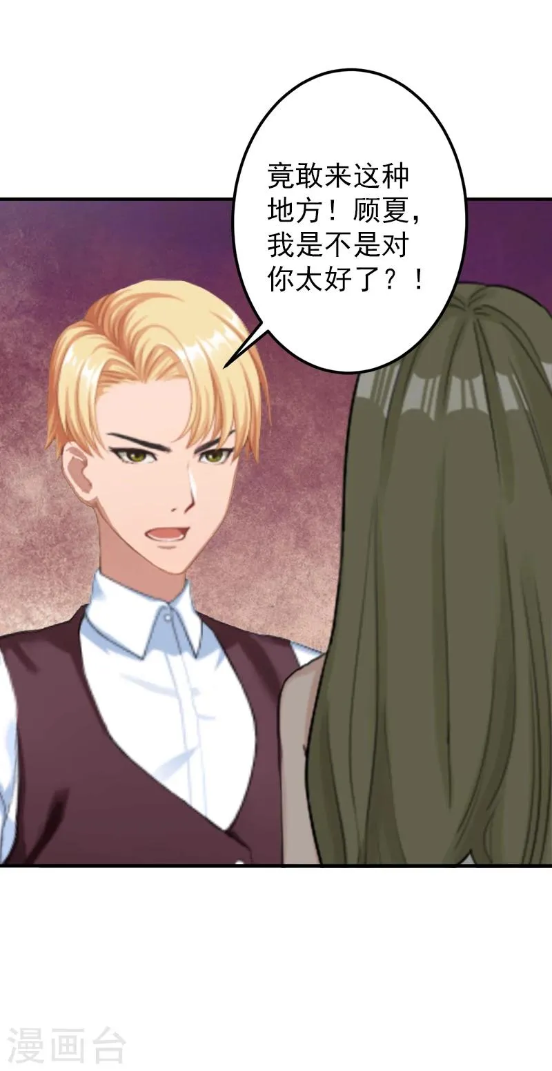 第5话 你想来一次？ 第8页