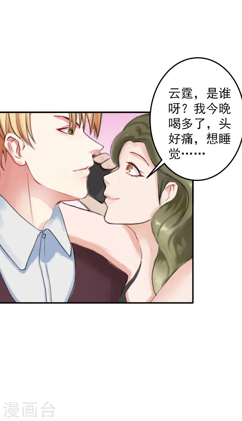 第5话 你想来一次？ 第17页