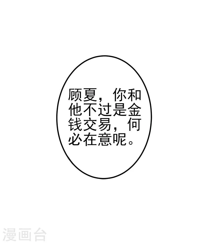 第5话 你想来一次？ 第25页