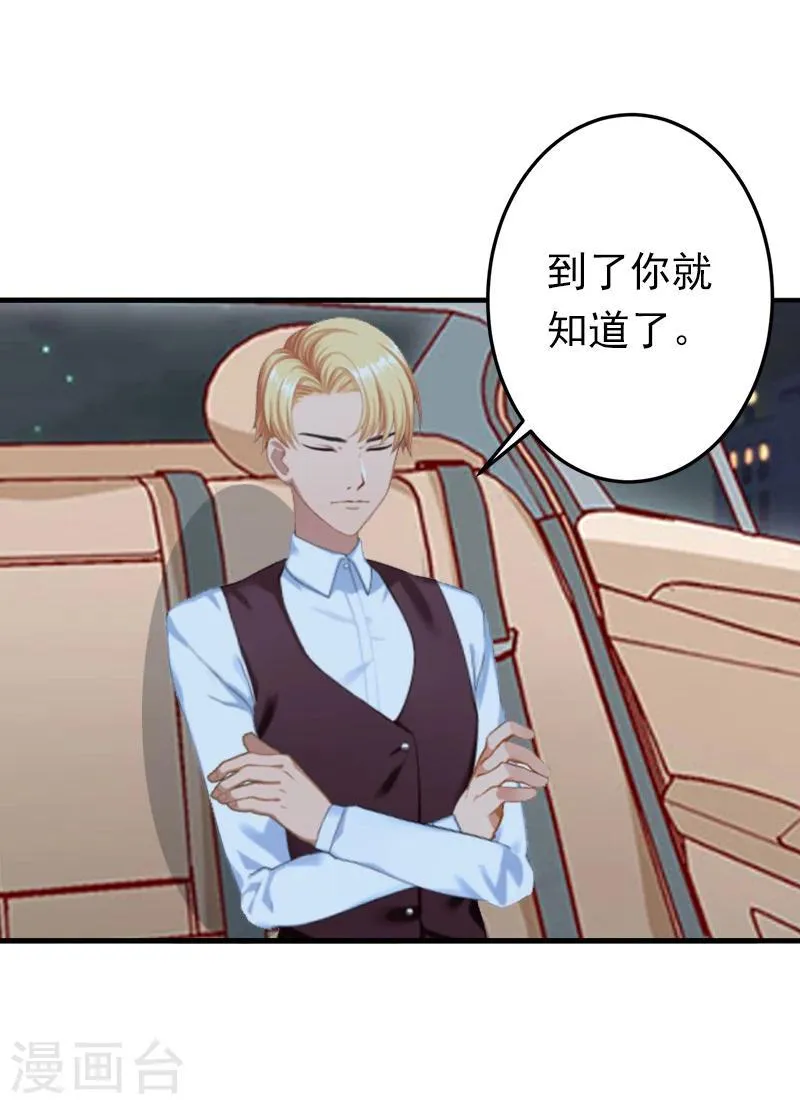 第6话 戏演够了吗？ 第5页