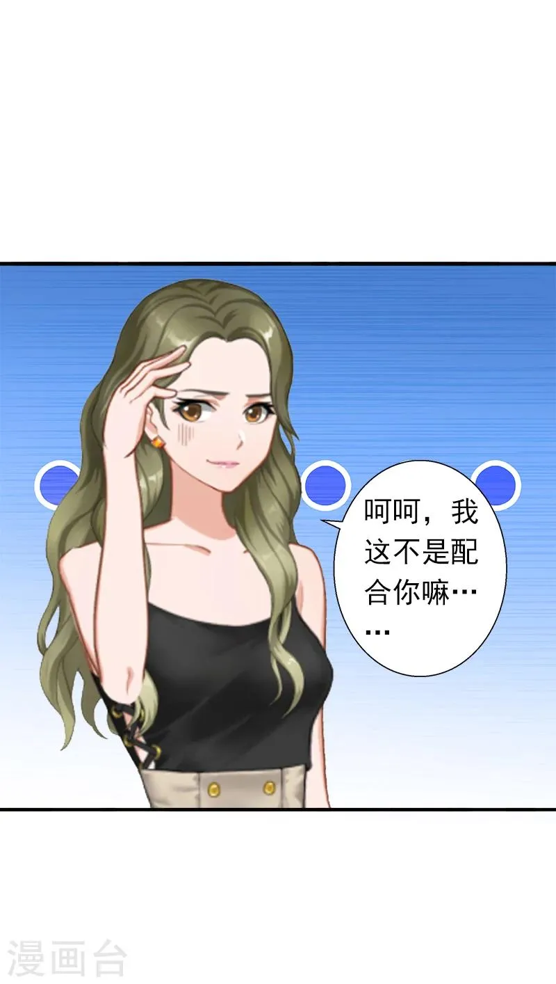 第7话 口是心非 第3页