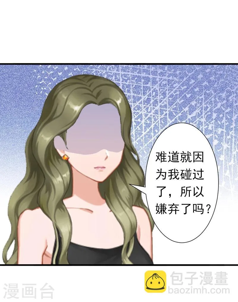 第7话 口是心非 第6页