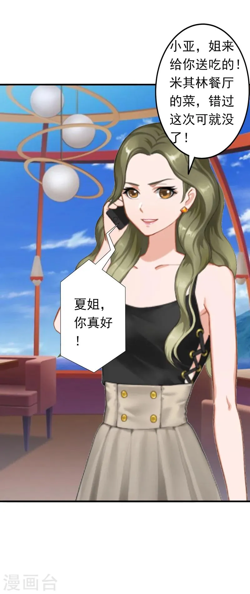 第7话 口是心非 第15页
