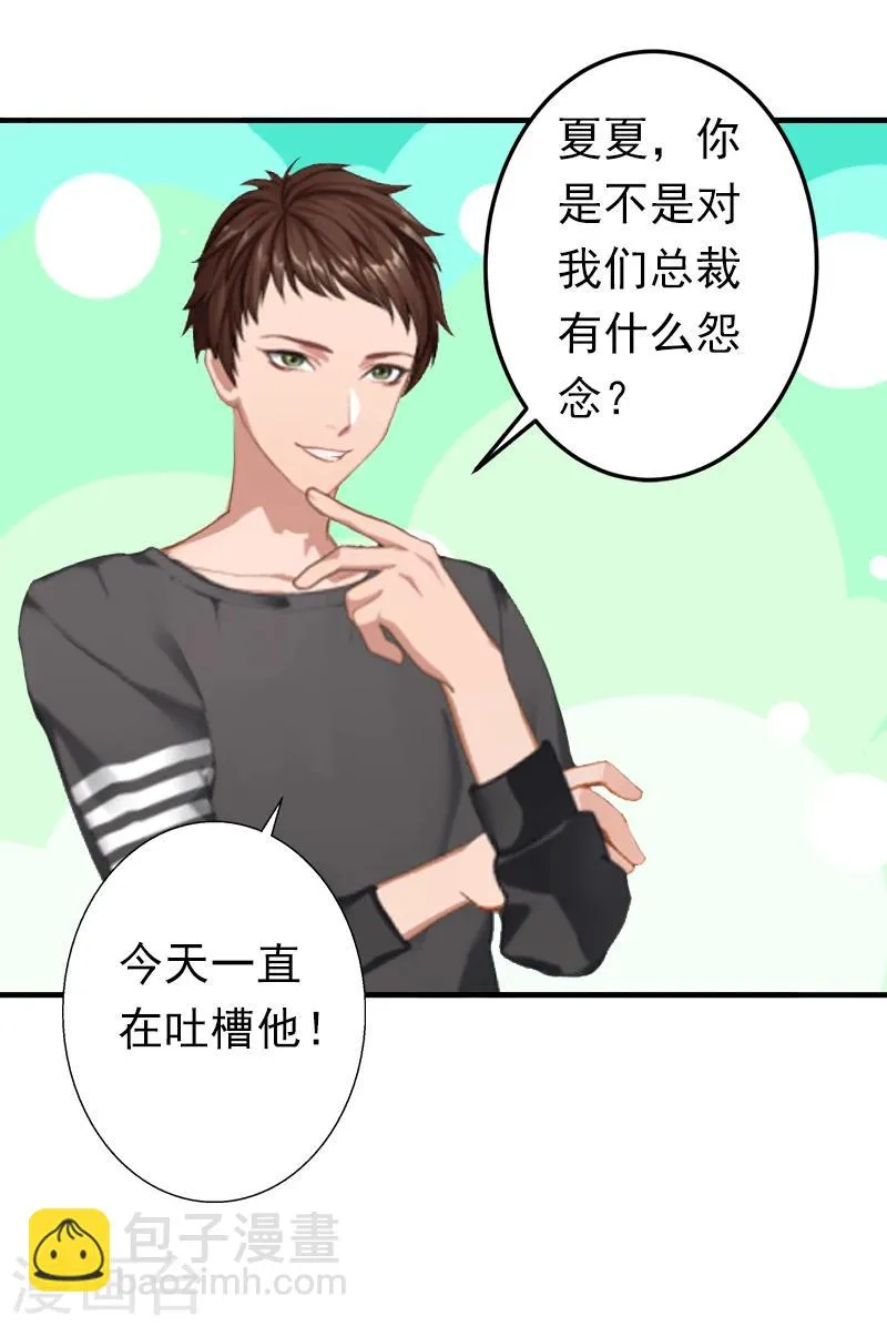 第7话 口是心非 第20页