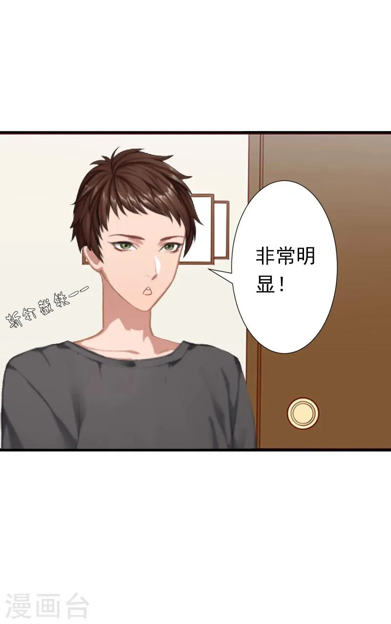 第7话 口是心非 第22页