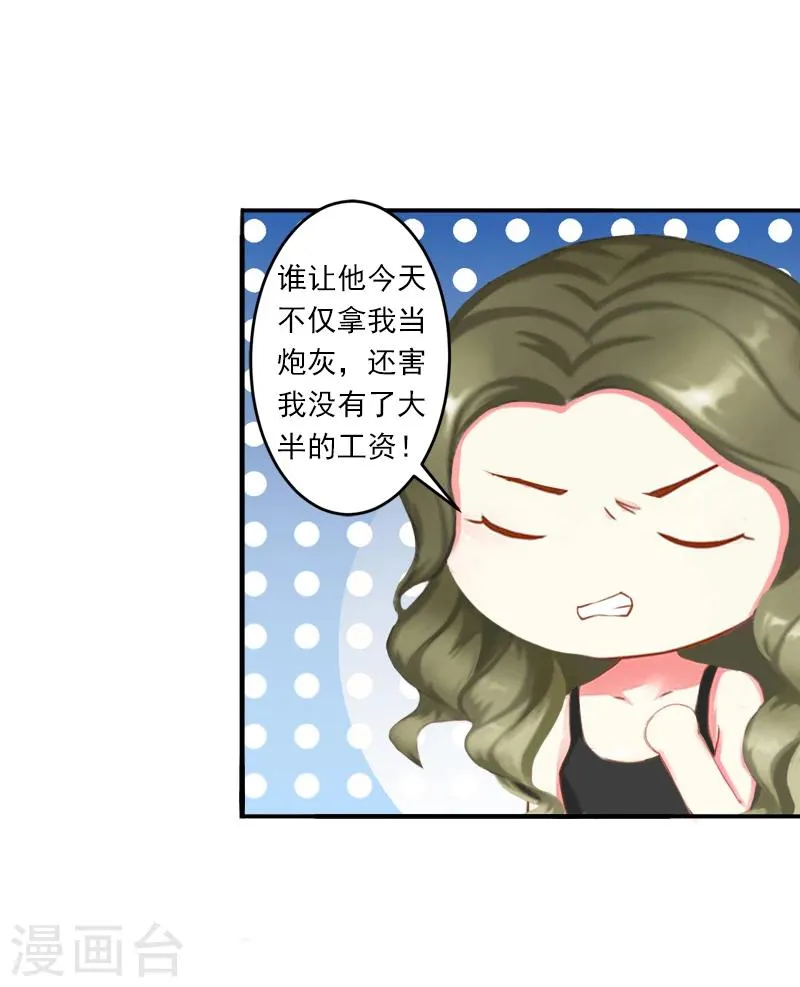 第7话 口是心非 第23页