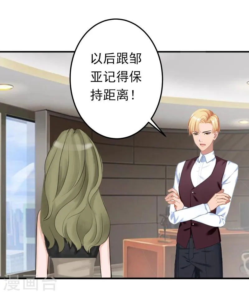 第7话 口是心非 第30页