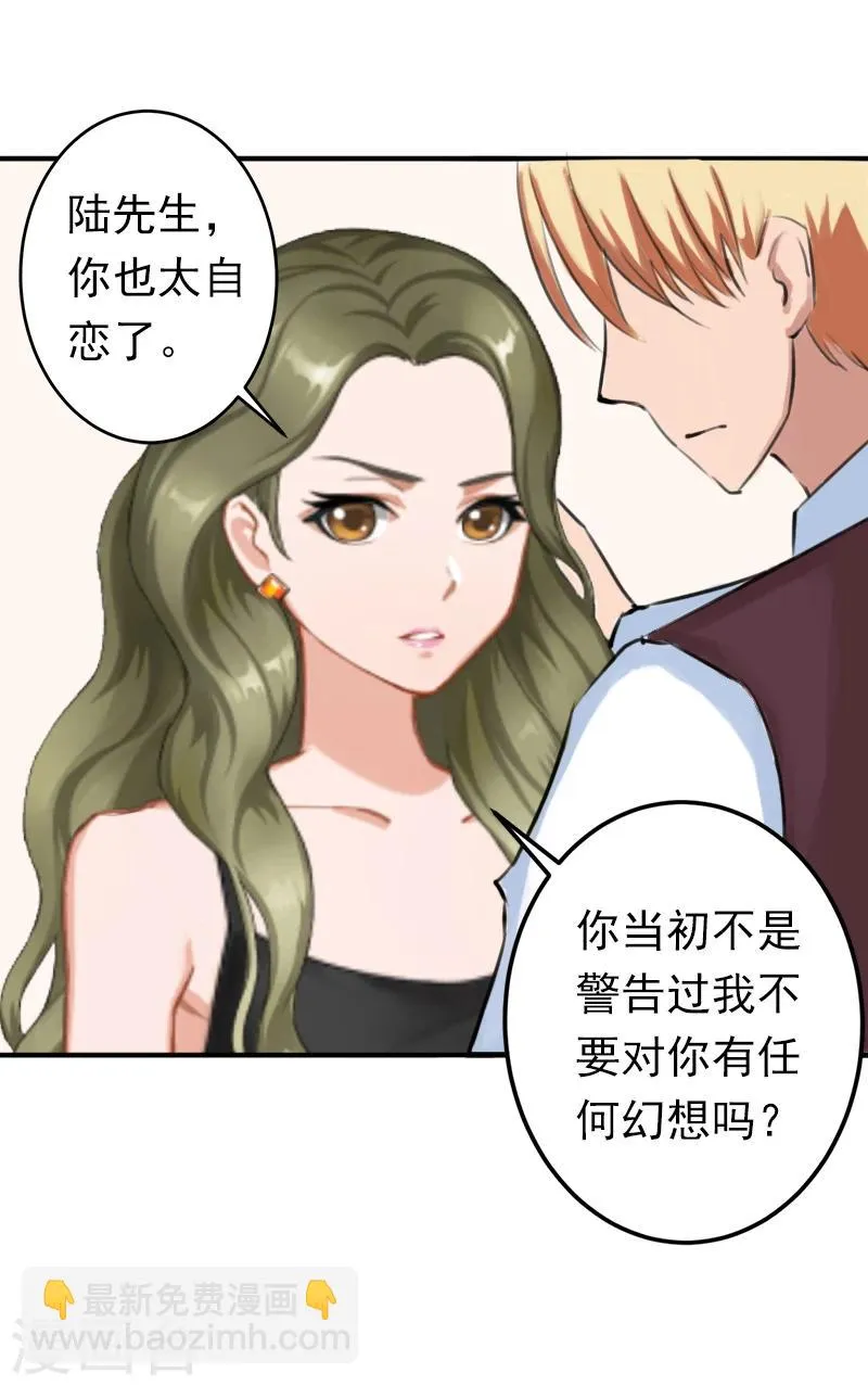 第7话 口是心非 第37页