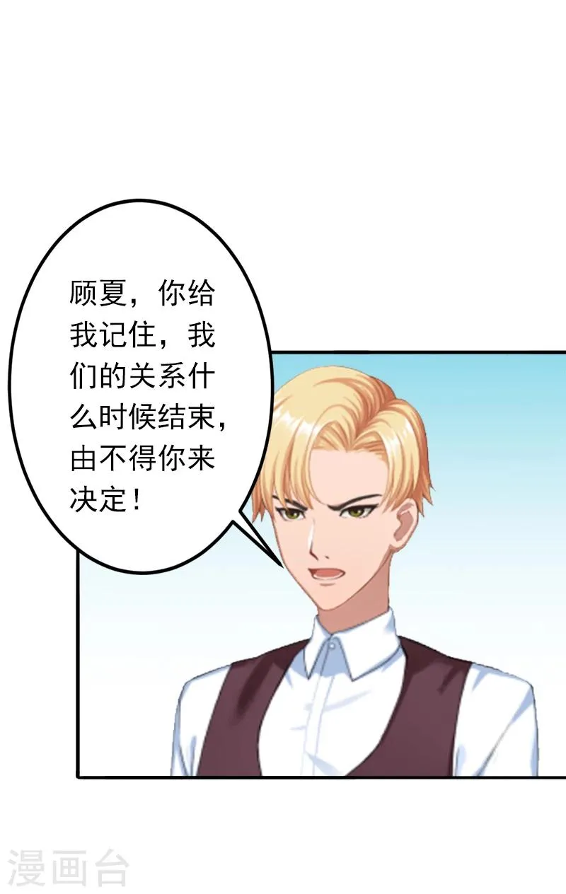 第8话 夏夏，生日快乐！ 第3页
