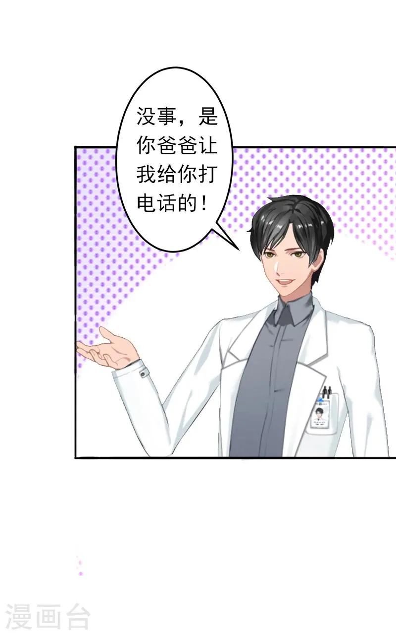第8话 夏夏，生日快乐！ 第11页