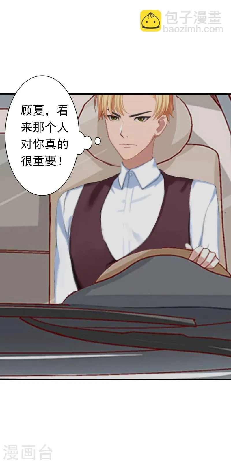 第9话 破产的真相 第10页
