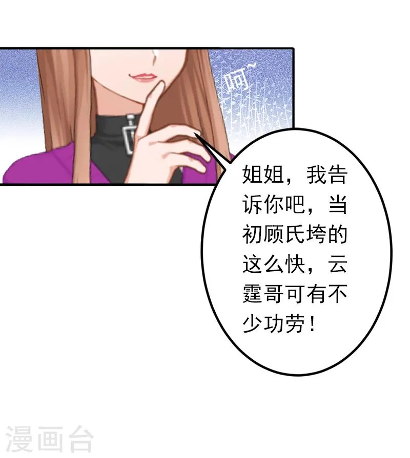 第9话 破产的真相 第20页