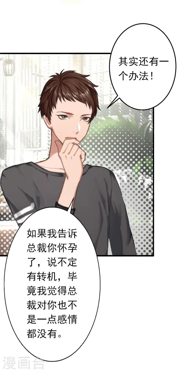 第11话 怎么办？ 第20页