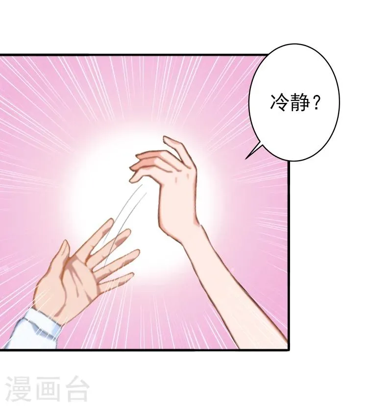 第12话 怒不奉陪！ 第22页