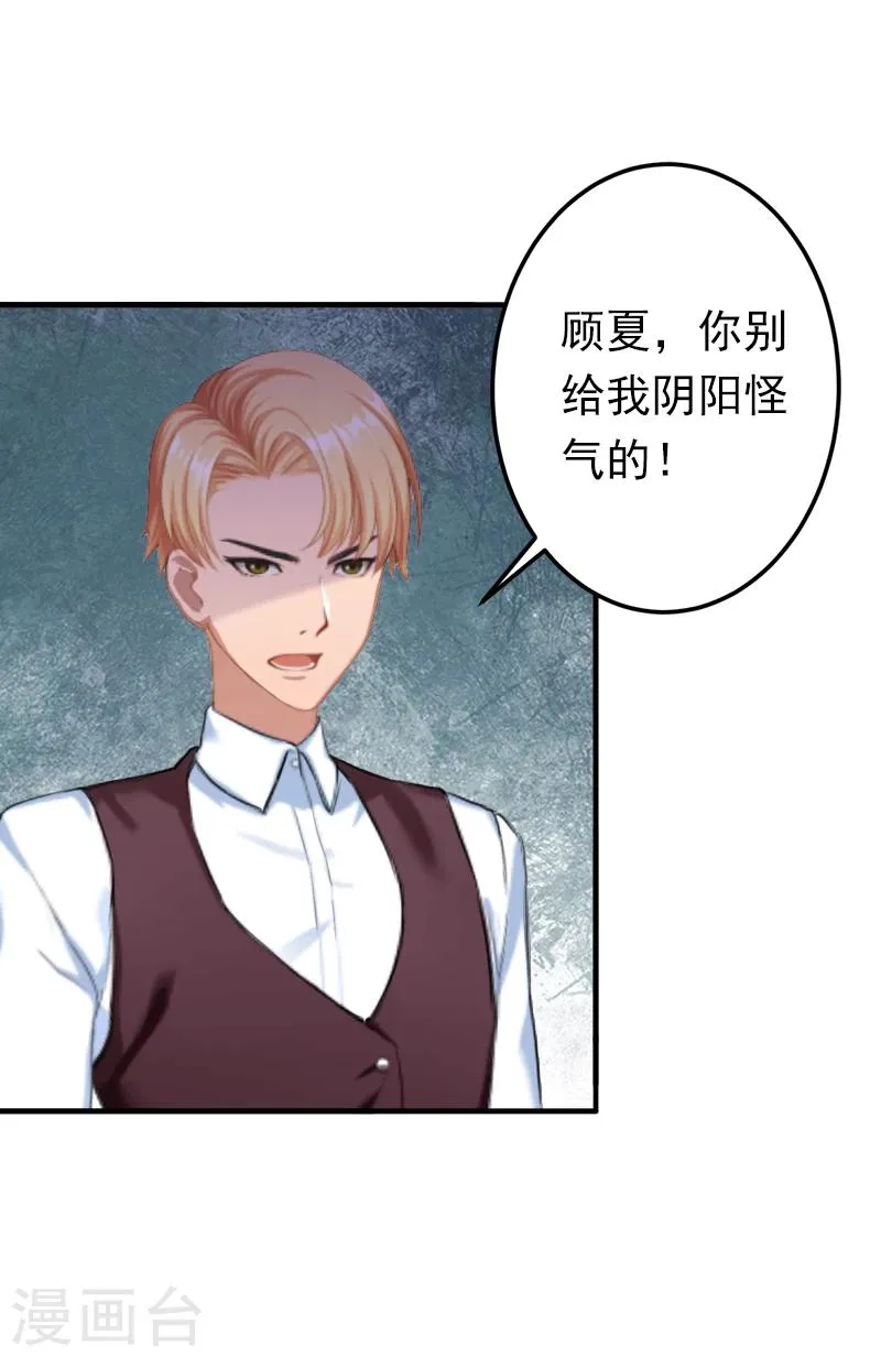 第12话 怒不奉陪！ 第27页