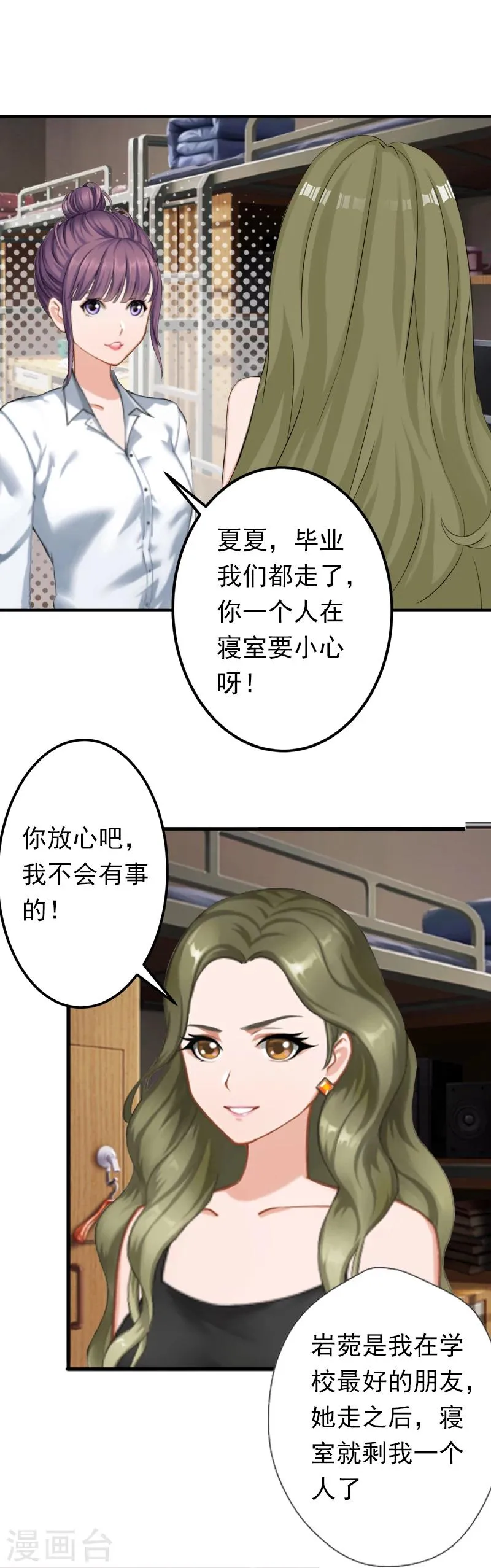 第14话 我们明天去领证！ 第3页
