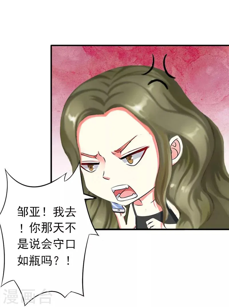 第14话 我们明天去领证！ 第7页