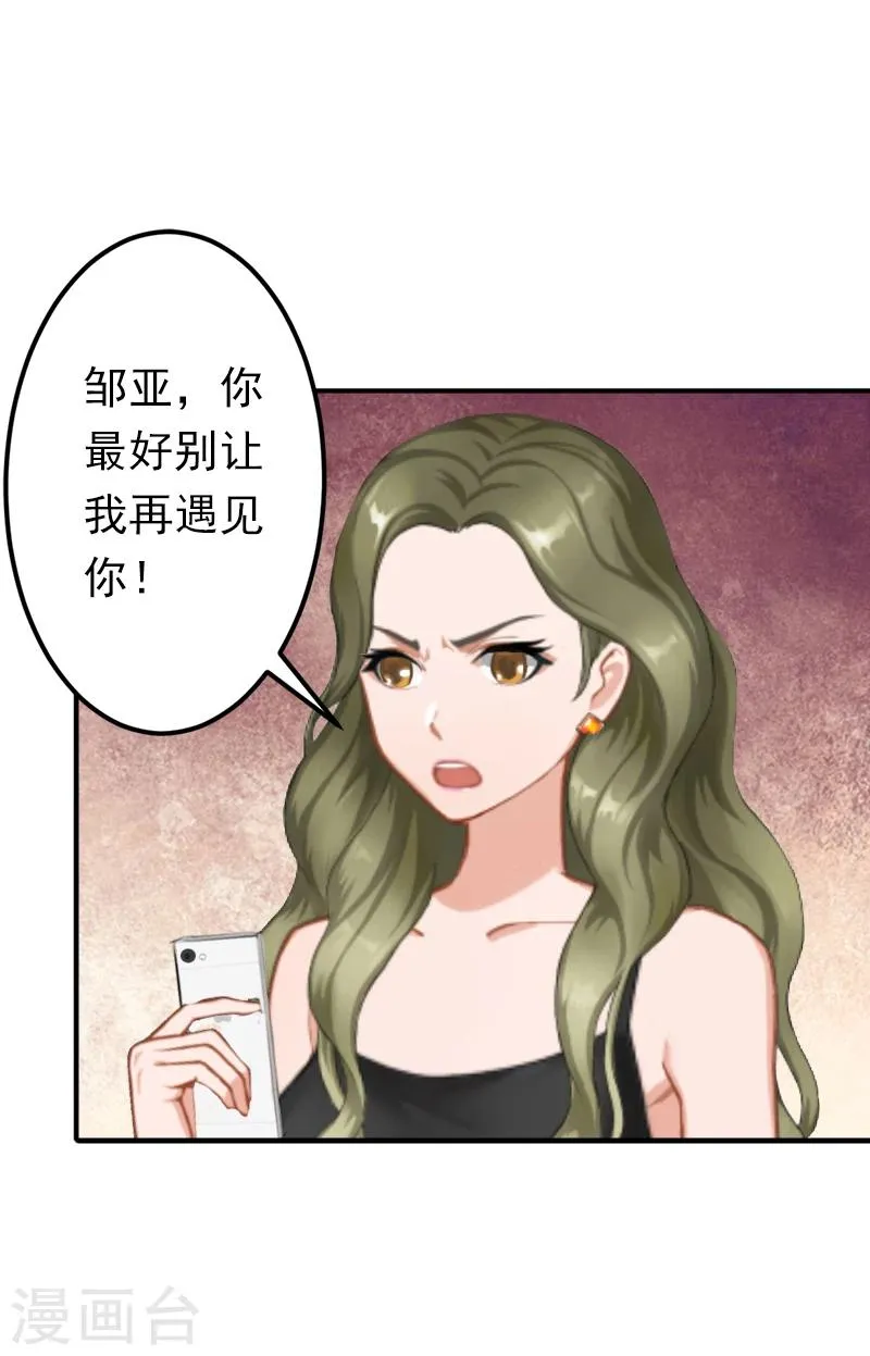 第14话 我们明天去领证！ 第11页