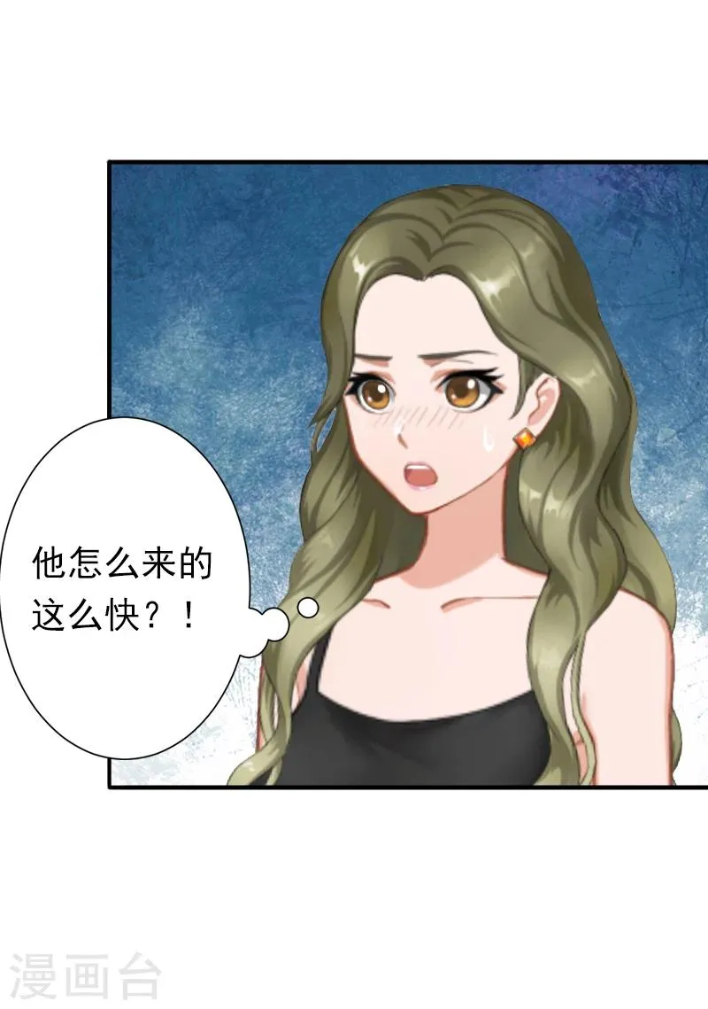 第14话 我们明天去领证！ 第15页