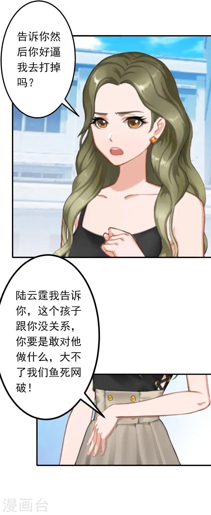 第14话 我们明天去领证！ 第21页