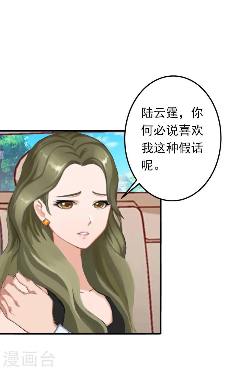 第16话 密码是你的生日 第3页