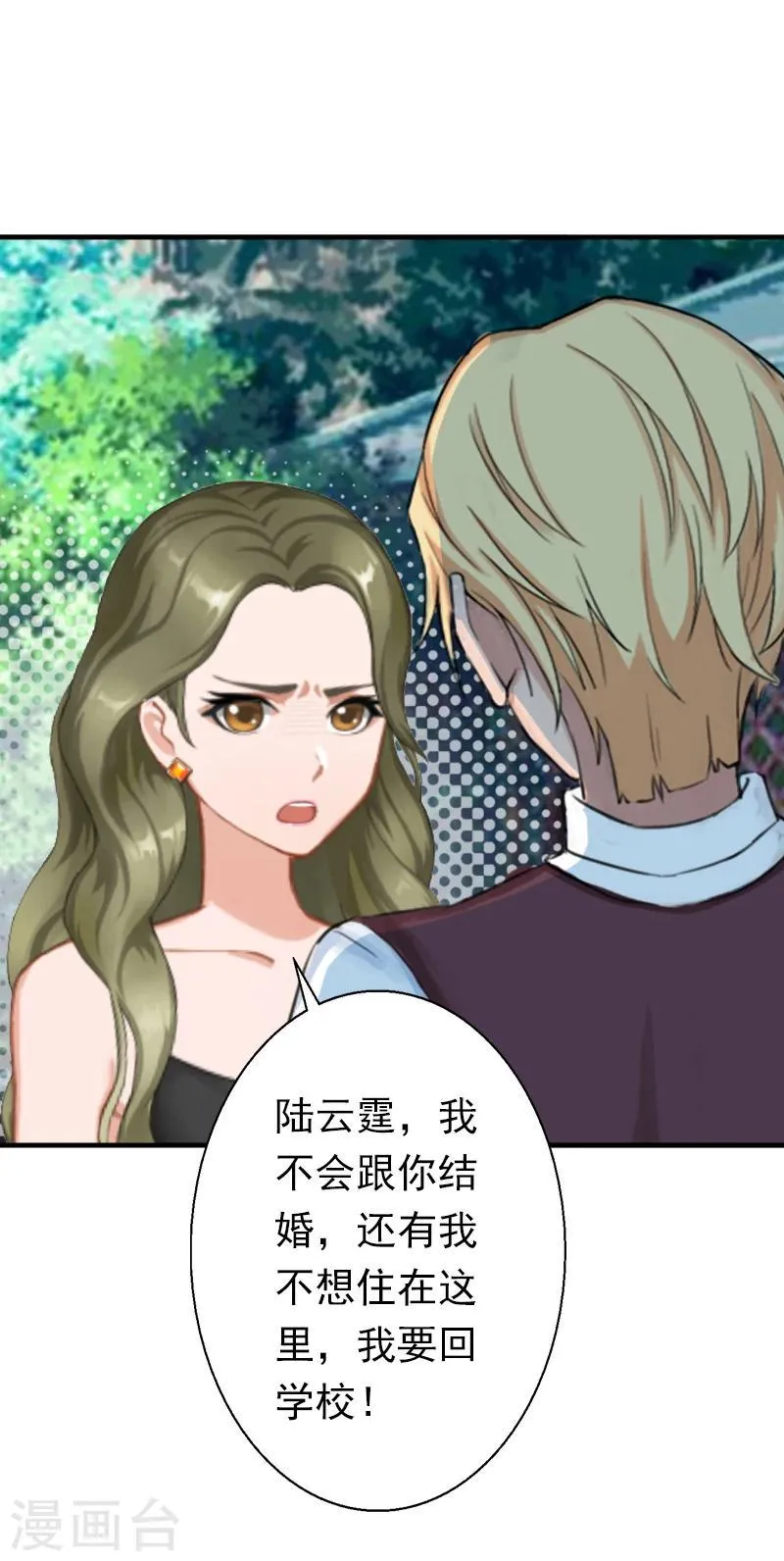第16话 密码是你的生日 第10页