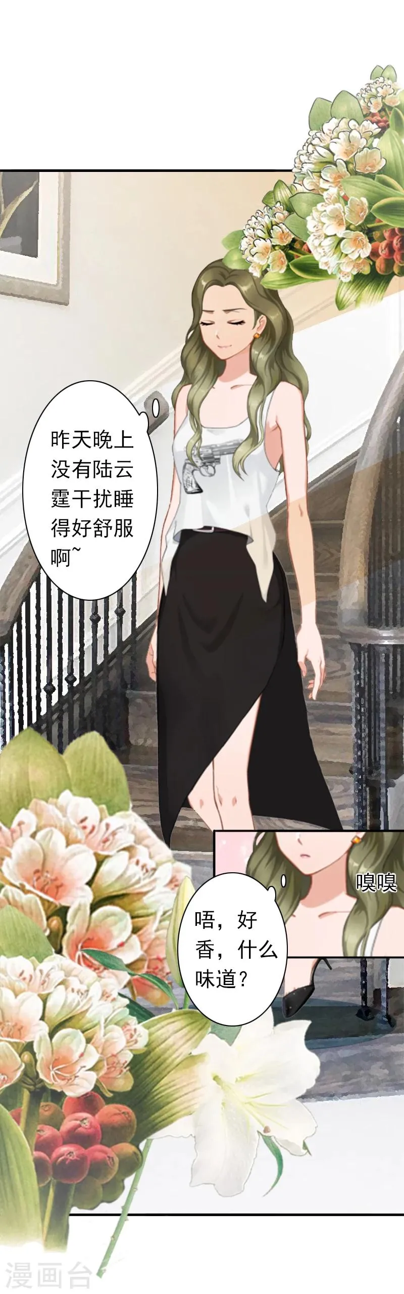 第16话 密码是你的生日 第26页