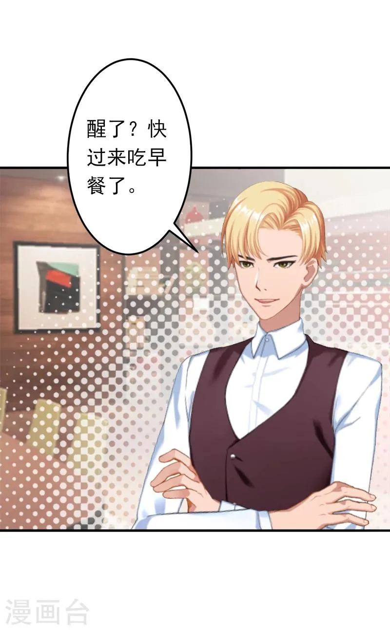 第16话 密码是你的生日 第27页