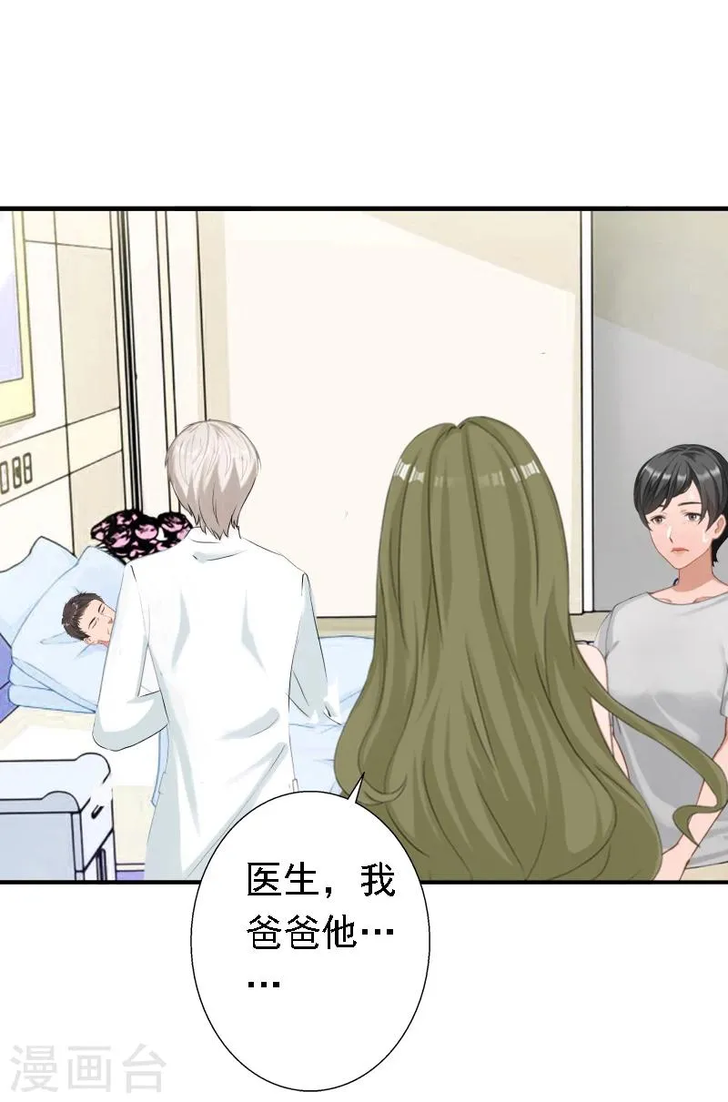 第17话 我爱了整个青春的人 第19页